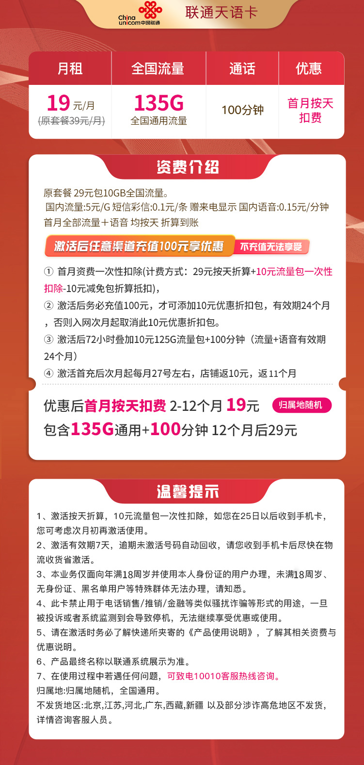 联通天语卡19元135G流量+100分钟  第2张