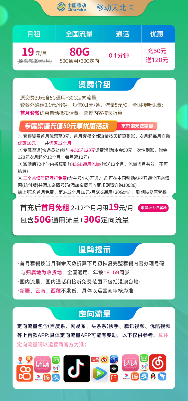 移动天北卡19元50G通用流量+30G定向流量  第2张