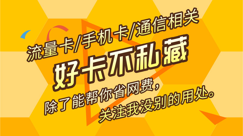 呼伦贝尔移动花卡宝藏版19元套餐多少钱？免费领取移动花卡19元80G流量套餐