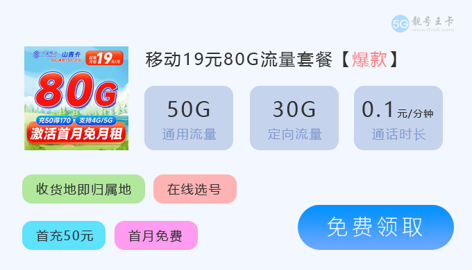 北京移动流量卡哪个最划算，免费领取首月免费80G流量  第3张