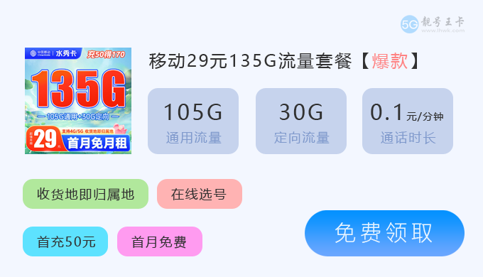 北京移动流量卡哪个最划算，免费领取首月免费80G流量  第5张