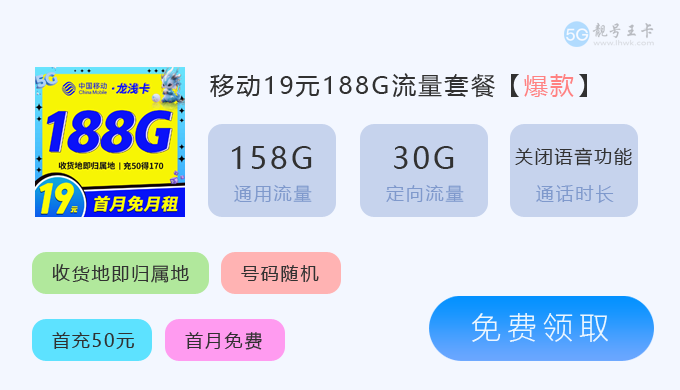 北京移动流量卡哪个最划算，免费领取首月免费80G流量  第6张