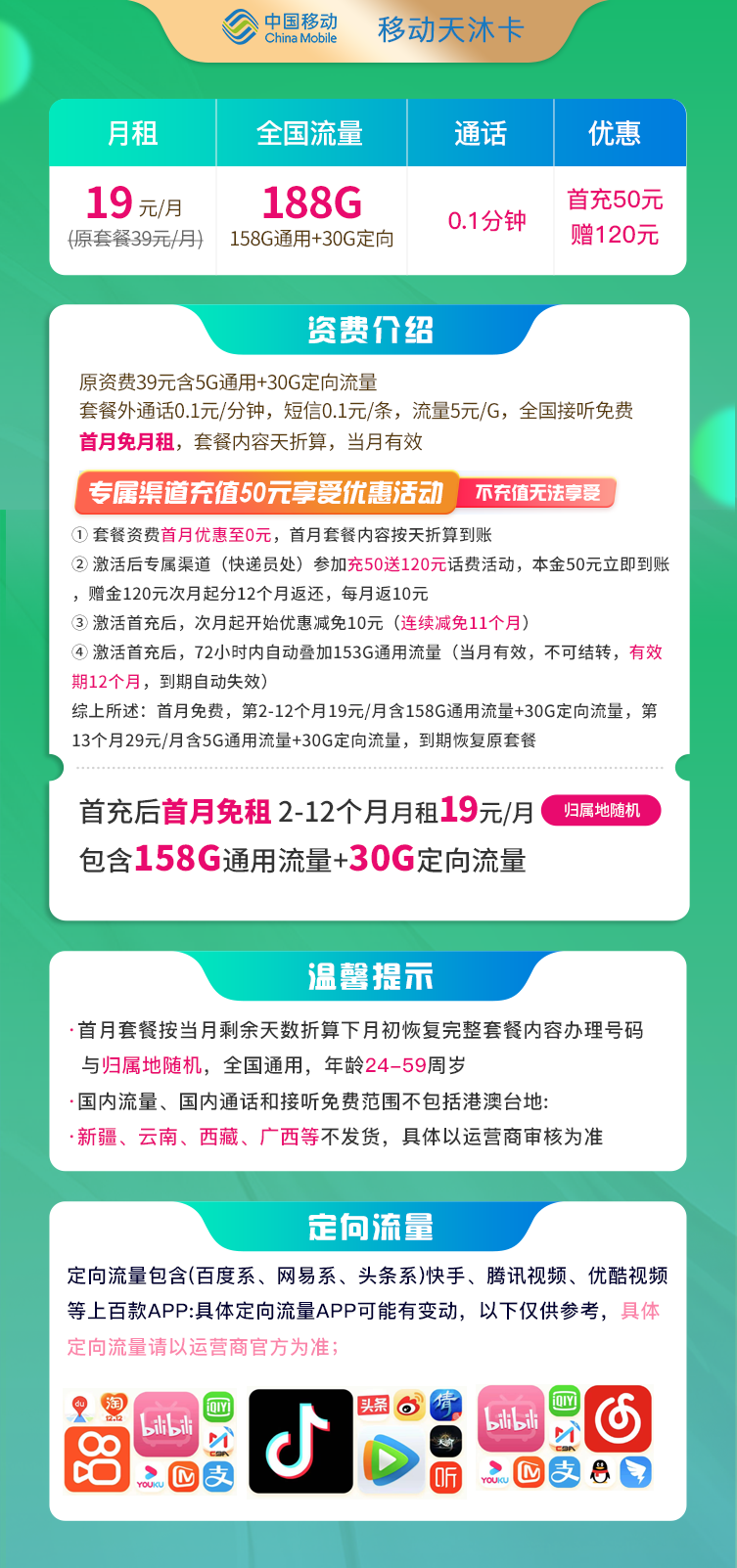 移动天沐卡19元158G通用流量+30G定向流量  第2张