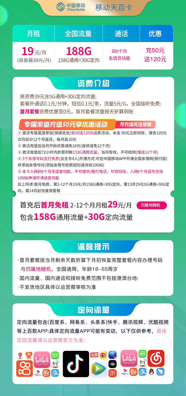 移动天百卡19元158G通用流量+30G定向流量  第2张