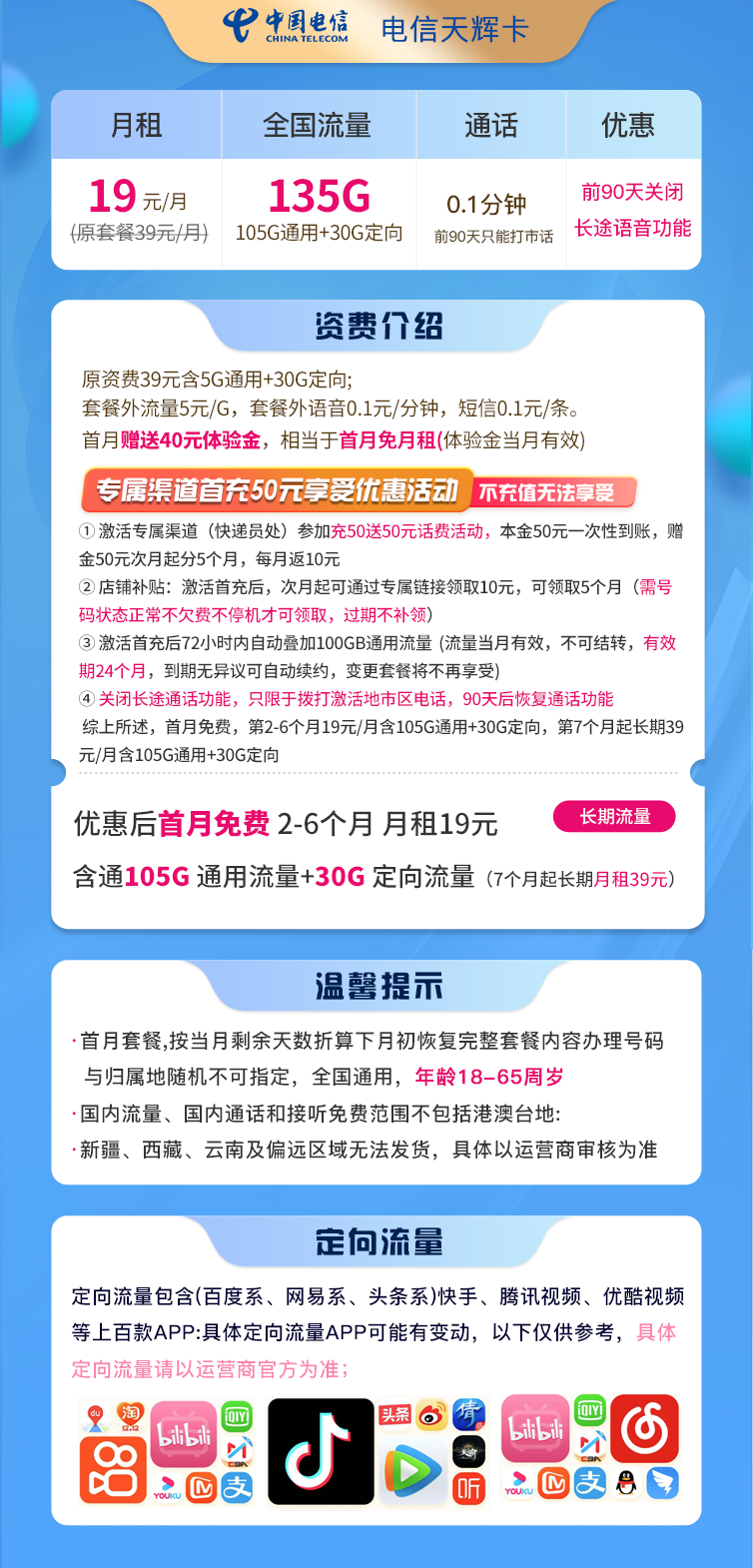 电信天辉卡19元105G通用流量+30G定向流量  第2张