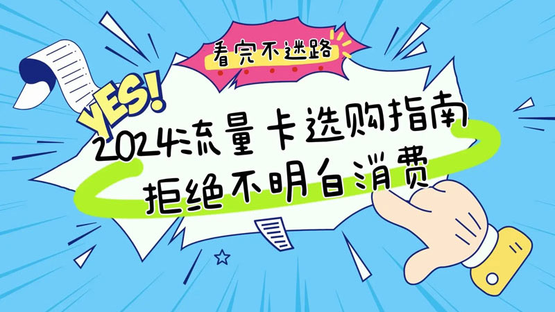 乌海移动套餐资费一览表，免费领取移动花卡19元80G流量套餐