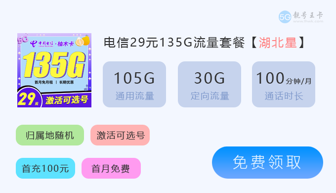 铜陵流量卡套餐多少钱？免费领取移动花卡19元80G流量套餐