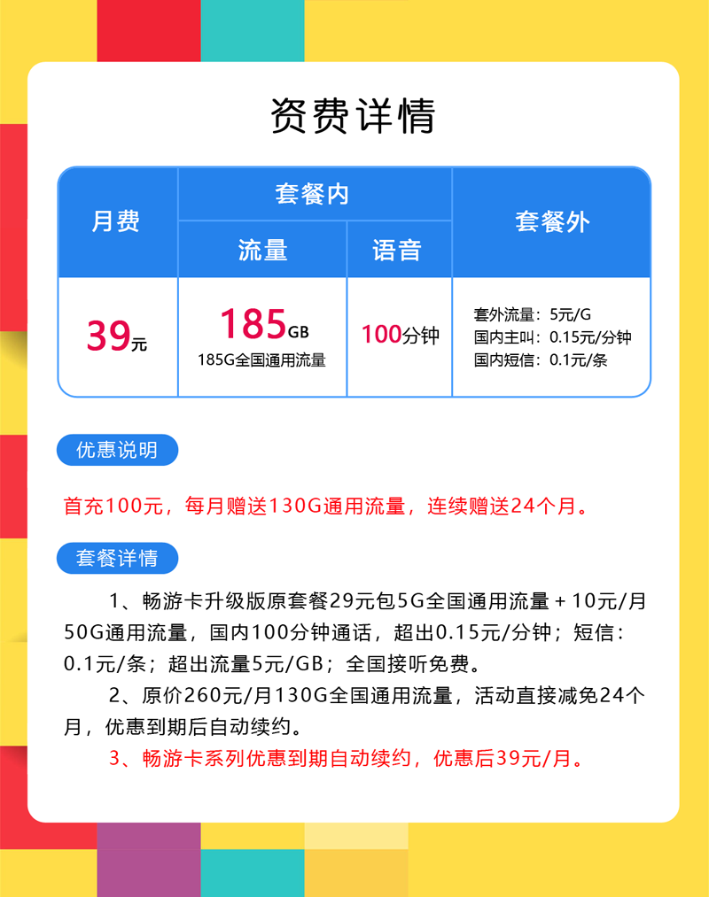 浙江联通畅游卡升级版39元185G流量+100分钟+在线选号  第2张