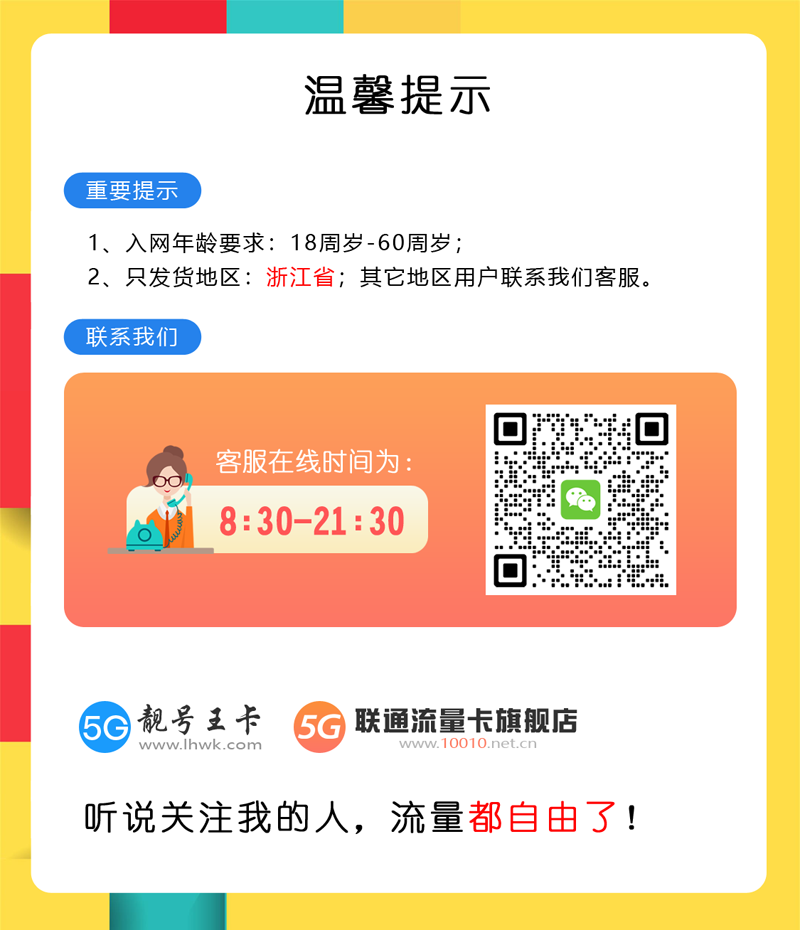 浙江联通畅游卡升级版39元185G流量+100分钟+在线选号  第3张
