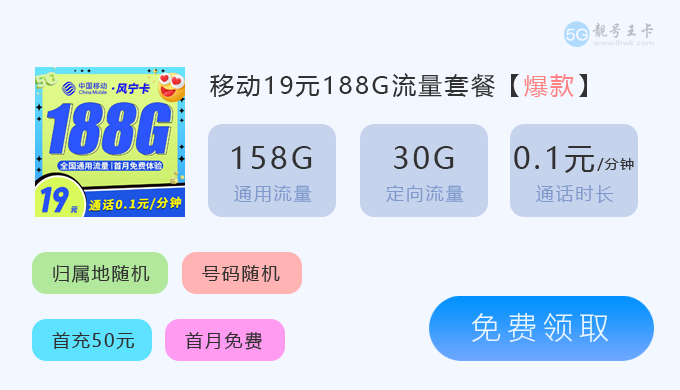 鞍山移动花卡19元套餐，免费领取移动花卡19元80G流量套餐  第6张