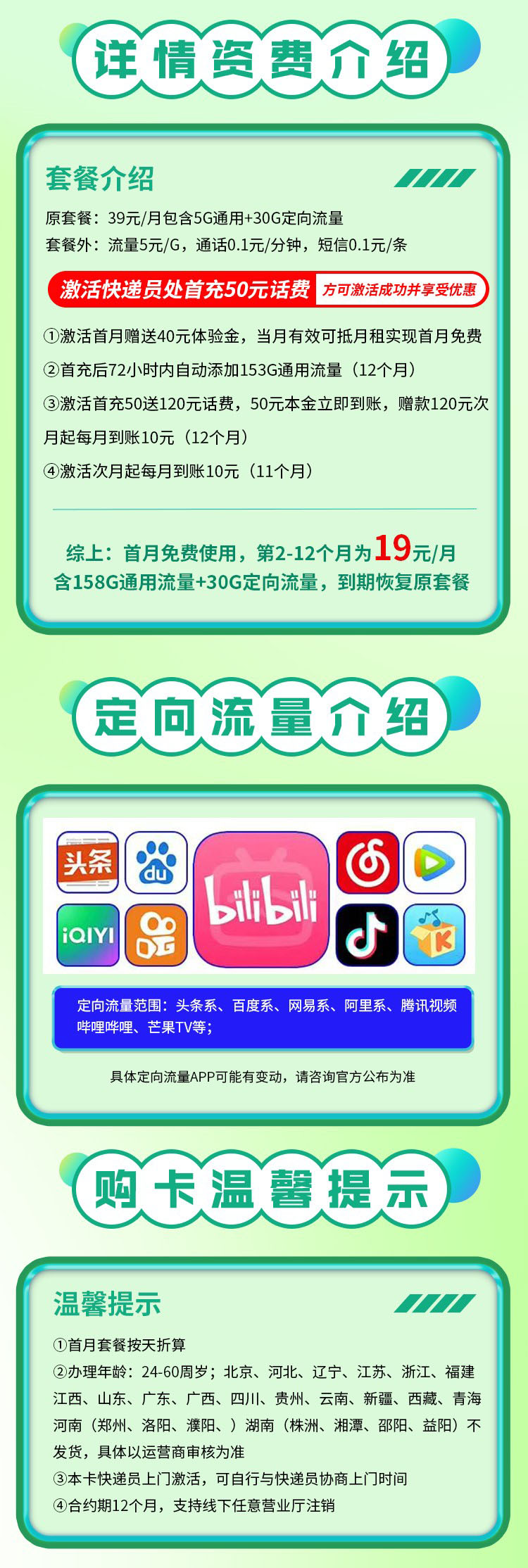 移动风宁卡19元188G流量套餐  第2张