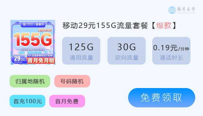 营口移动流量卡，移动套餐资费介绍2024最新  第6张