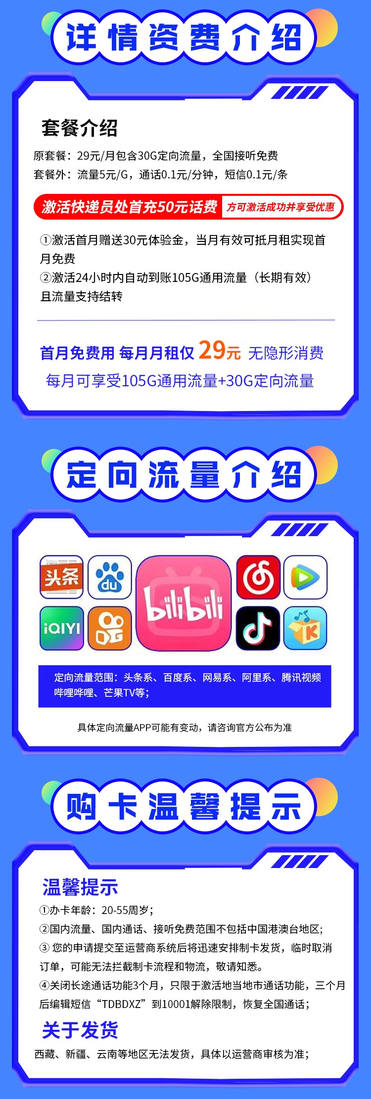 吉林电信星尘卡29元135G全国流量+支持结转+首月免费  第2张