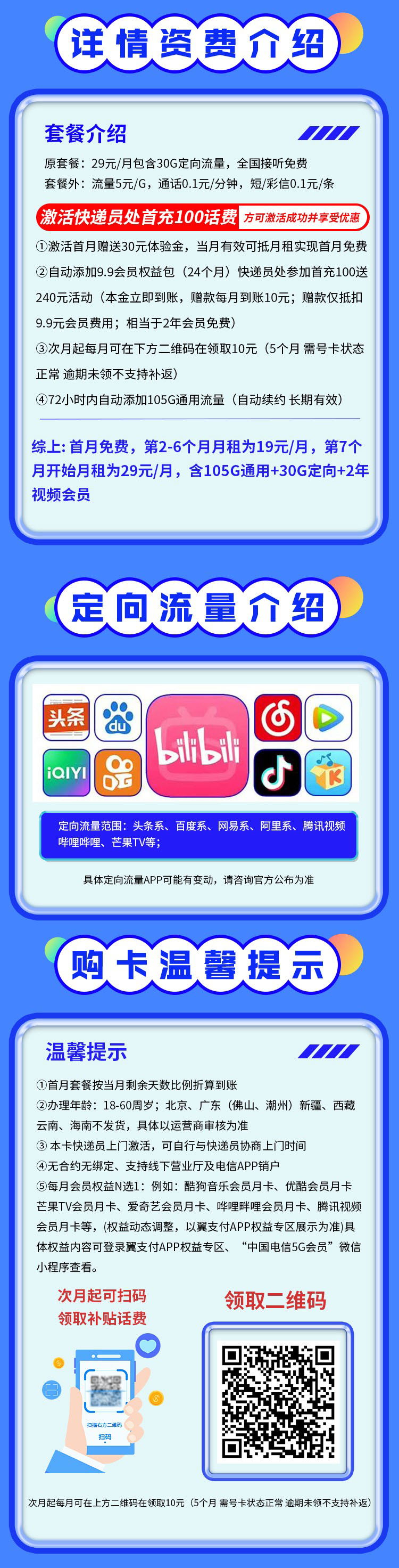 内蒙古电信梦星卡19元135G流量+两年视频会员  第2张