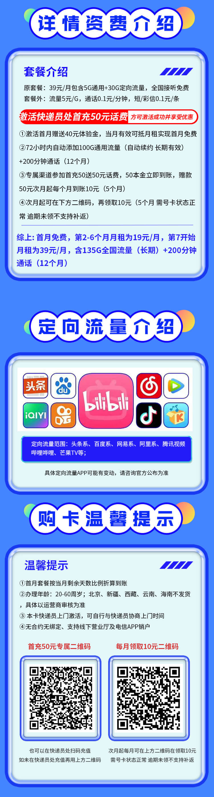 贵州电信桂花卡19元135G流量+200分钟  第2张