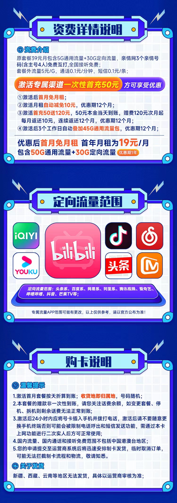 移动山青卡19元50G通用流量+30G定向流量  第2张