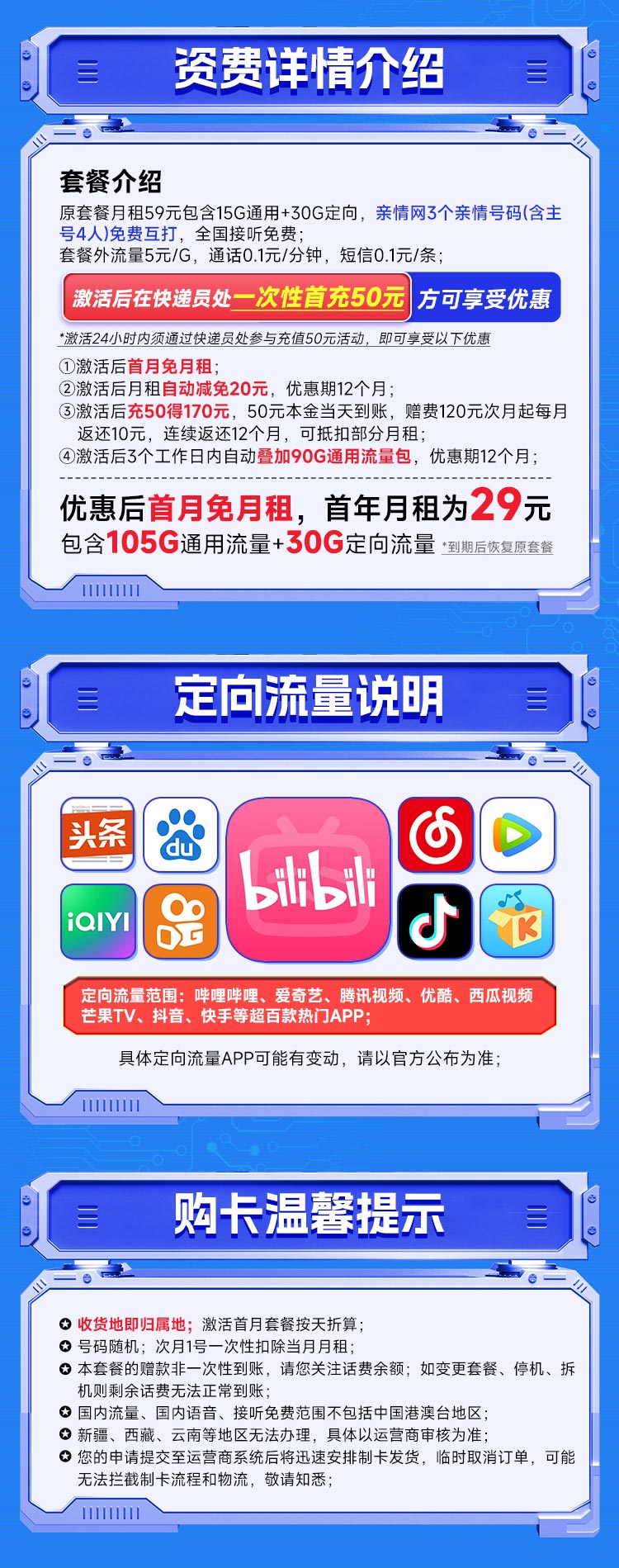 移动水秀卡29元105G通用流量+30G定向流量  第2张