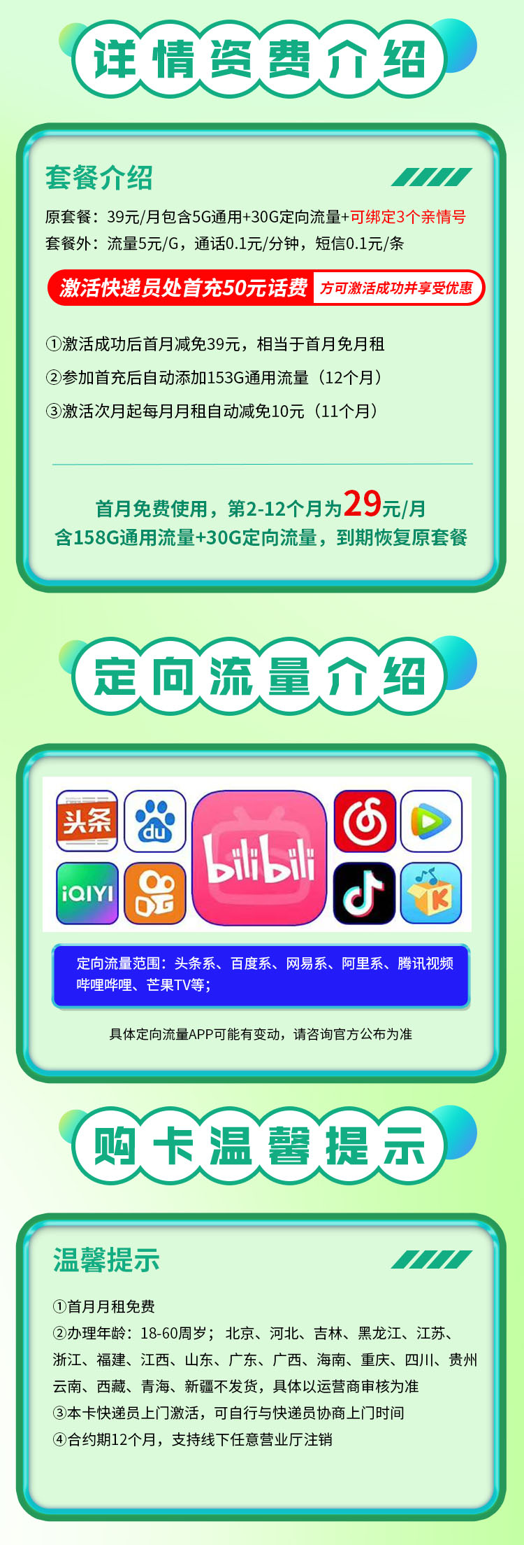移动小夏卡29元158G通用流量+30G定向流量  第2张