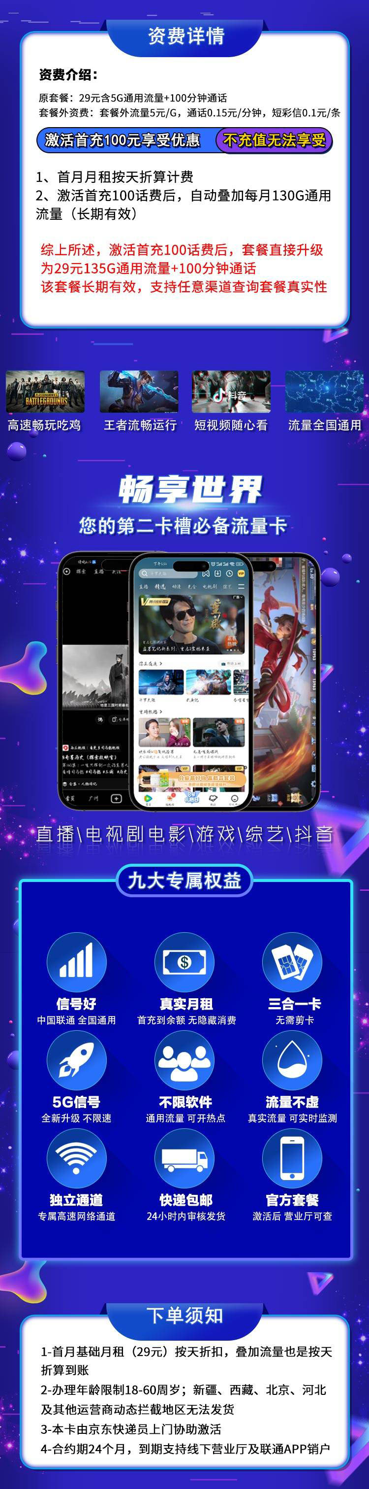 联通黑牛卡29元135G通用流量+100分钟通话  第2张