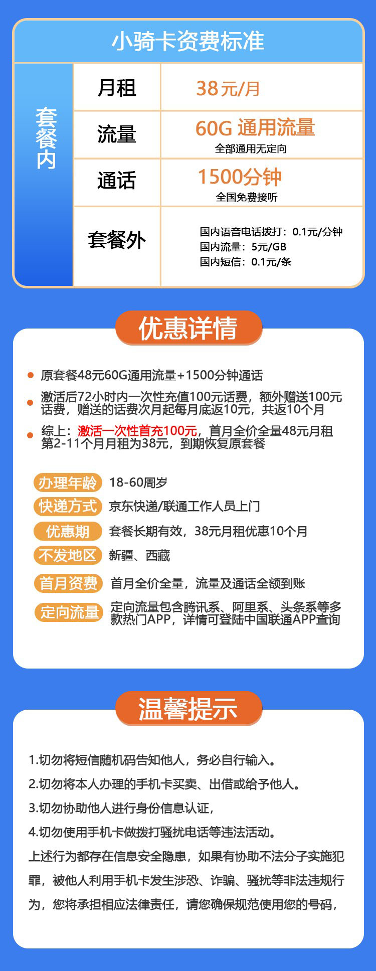 联通小骑卡38元1500分钟通话+60G通用流量  第2张