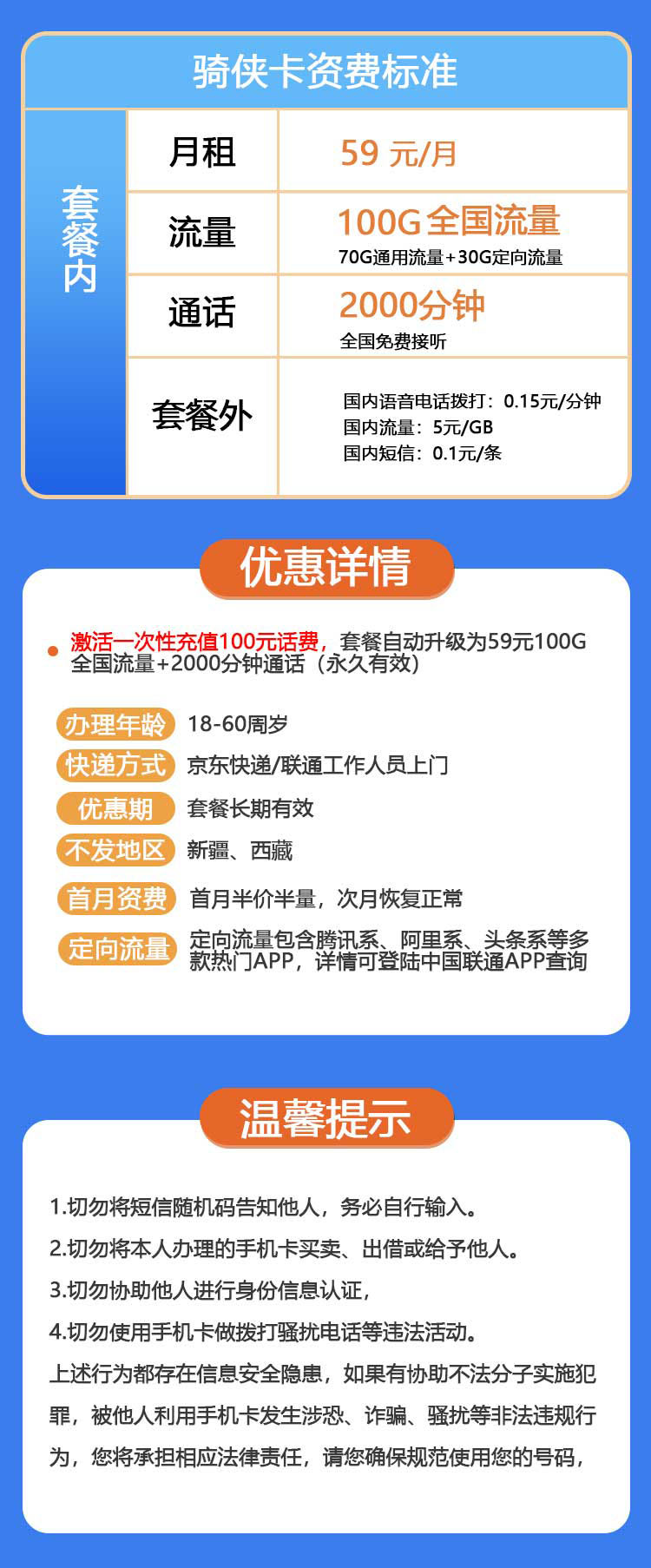 联通骑侠卡59元2000分钟通话+70G通用流量+30G定向流量  第2张