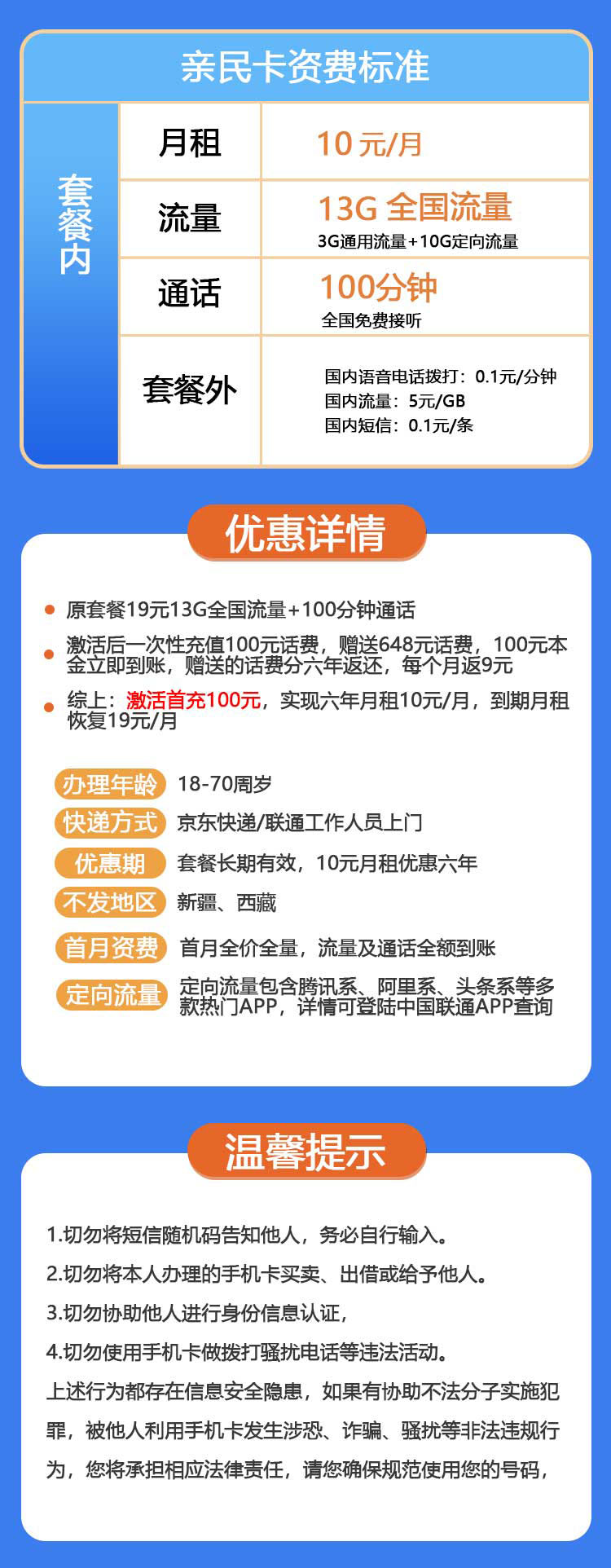 联通亲民卡10元13G+100分钟+支持选号+长期套餐  第2张