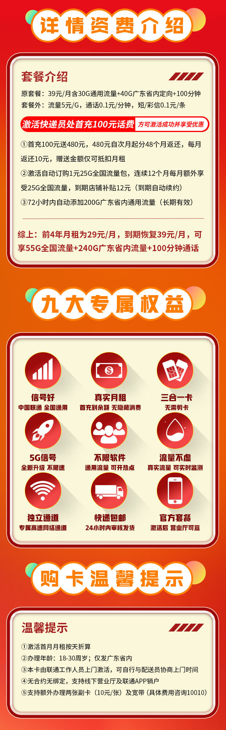 联通云河卡29元55G全国通用+240G广东省内流量+100分钟通话  第2张