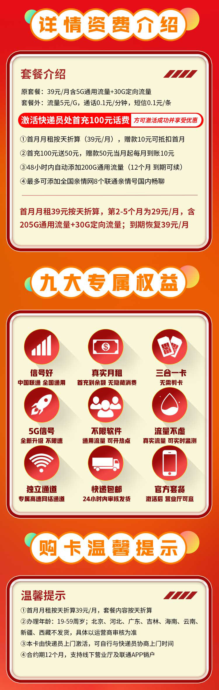 联通南瓜卡29元205G通用流量+30G定向流量  第2张