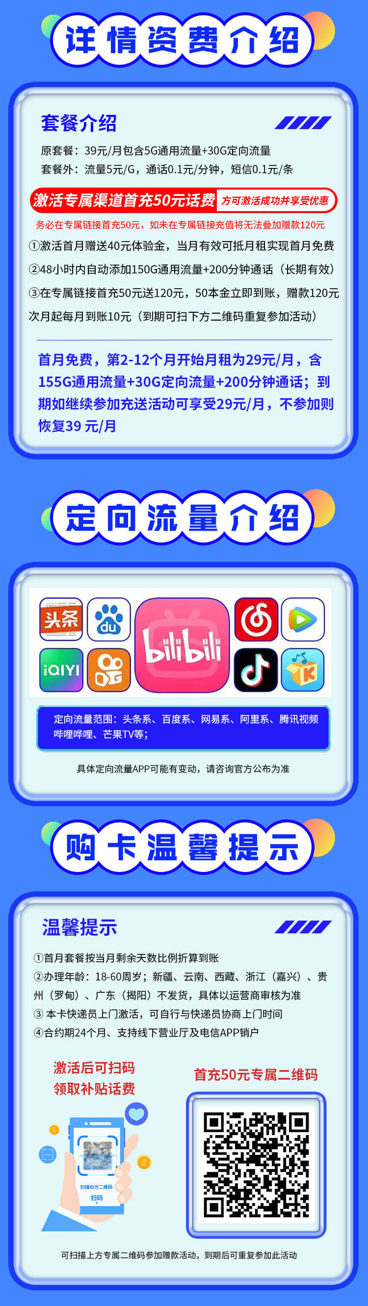 电信黑虎卡29元155G通用流量+30G定向流量+200分钟通话  第2张