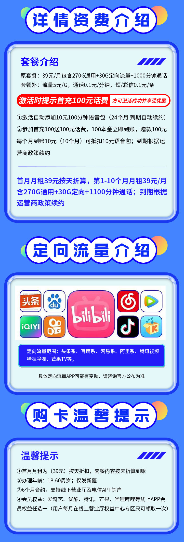 电信边疆卡39元270G通用流量+30G定向流量+1100分钟+送视频会员+仅发新疆  第2张