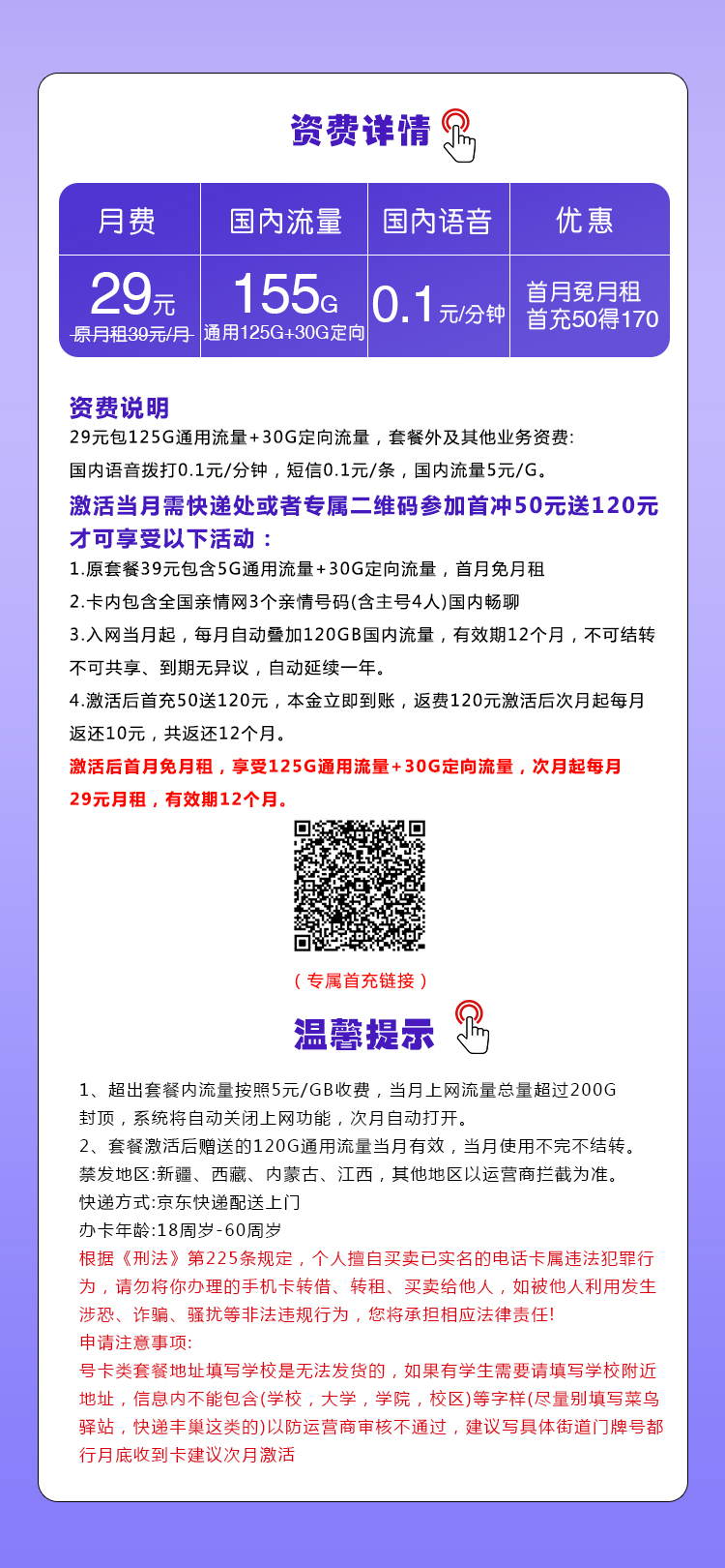 浙江移动专属卡29元155G流量  第2张