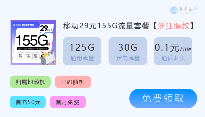 安庆移动流量卡办理地点，推荐移动花卡宝藏版29元135G流量套餐  第6张