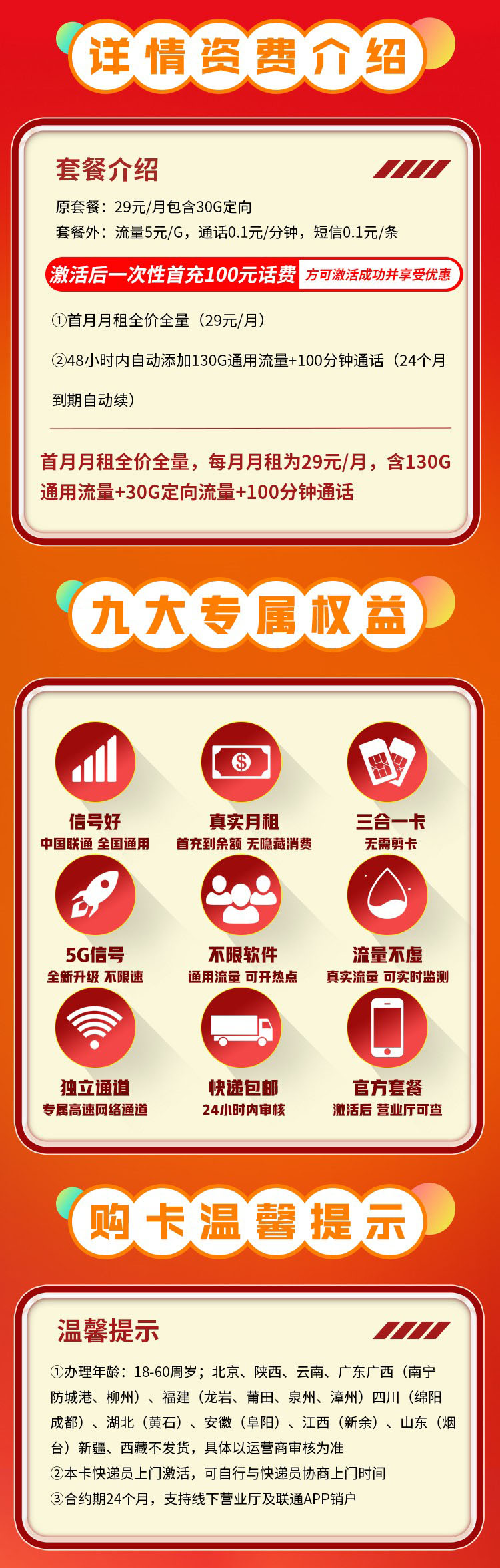 联通大雁卡29元160G流量+100分钟  第2张