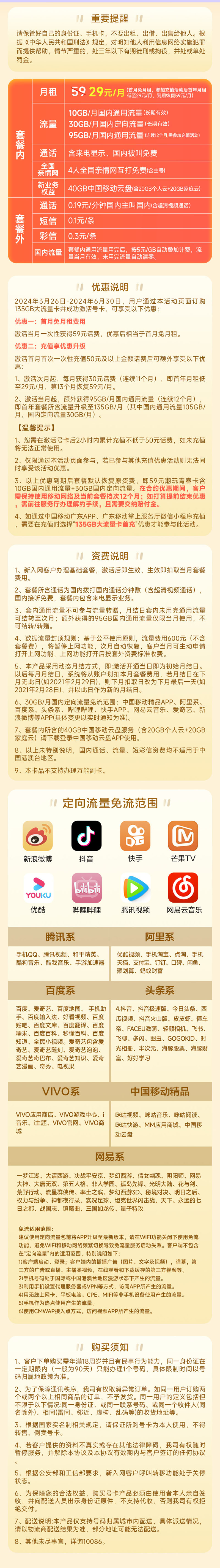 广东移动宝藏卡29元135G流量  第2张
