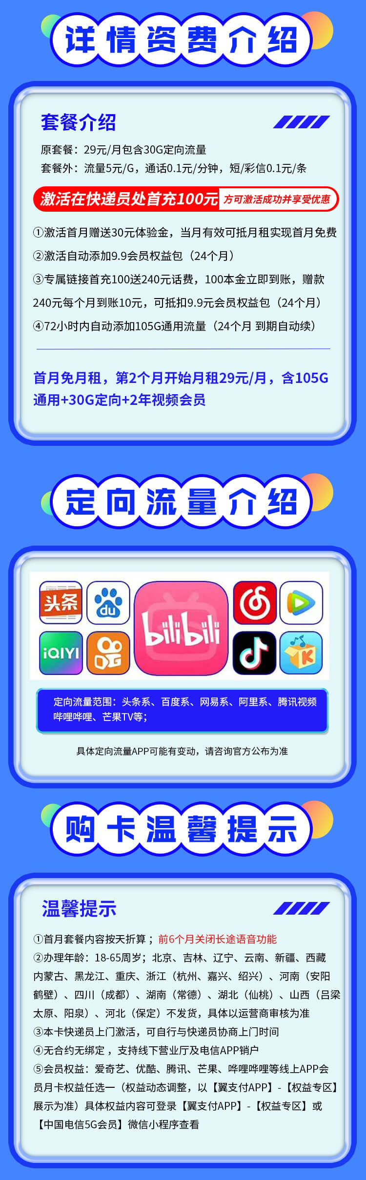 电信奶牛卡29元135G+两年视频会员  第2张