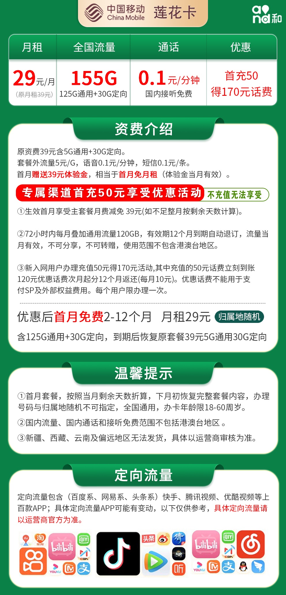 浙江移动莲花卡29元155G【只发浙江，1年优惠】  第2张