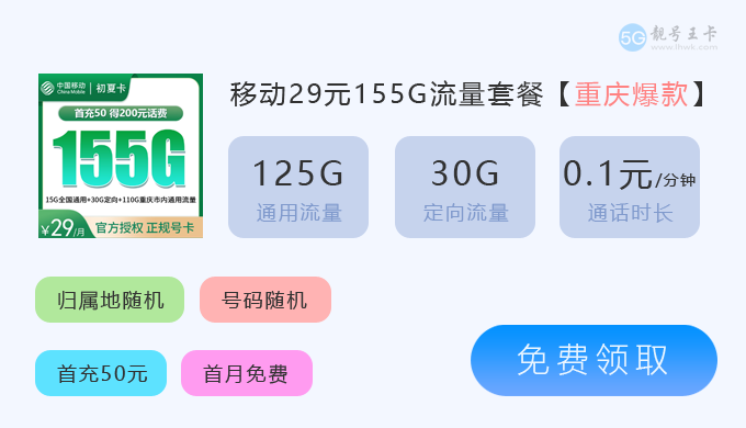 六安移动花卡宝藏版，推荐移动花卡宝藏版29元135G流量套餐  第7张