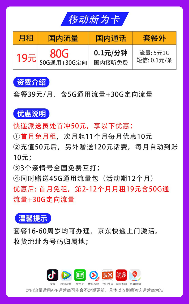 移动新为卡19元80G流量+通话0.1/分钟  第2张