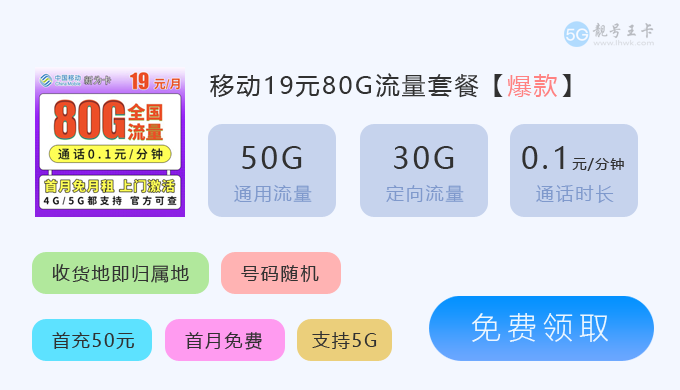 泰安移动花卡宝藏版，推荐移动花卡宝藏版29元135G流量套餐  第2张