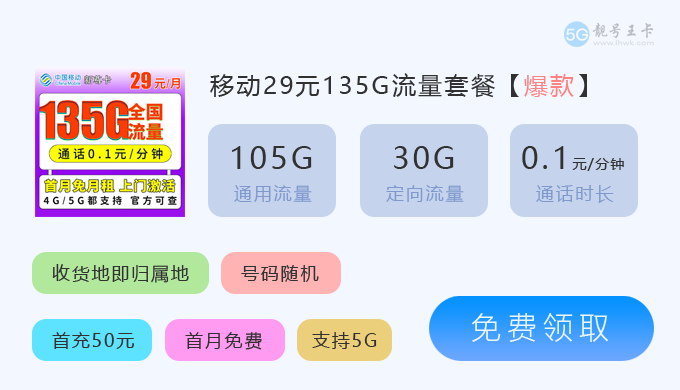 泰安移动花卡宝藏版，推荐移动花卡宝藏版29元135G流量套餐  第4张