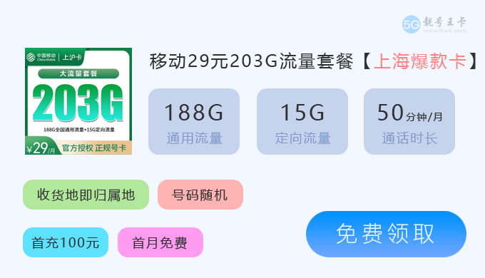 泰安移动花卡宝藏版，推荐移动花卡宝藏版29元135G流量套餐  第9张
