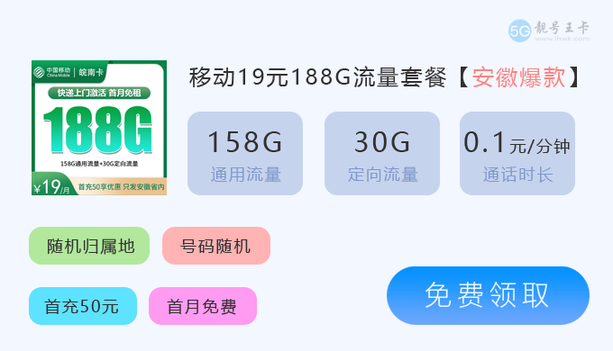 泰安移动花卡宝藏版，推荐移动花卡宝藏版29元135G流量套餐  第6张