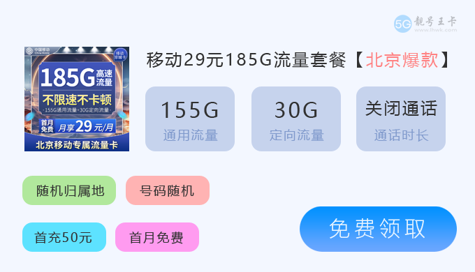 泰安移动花卡宝藏版，推荐移动花卡宝藏版29元135G流量套餐  第10张