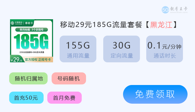 泰安移动花卡宝藏版，推荐移动花卡宝藏版29元135G流量套餐  第11张