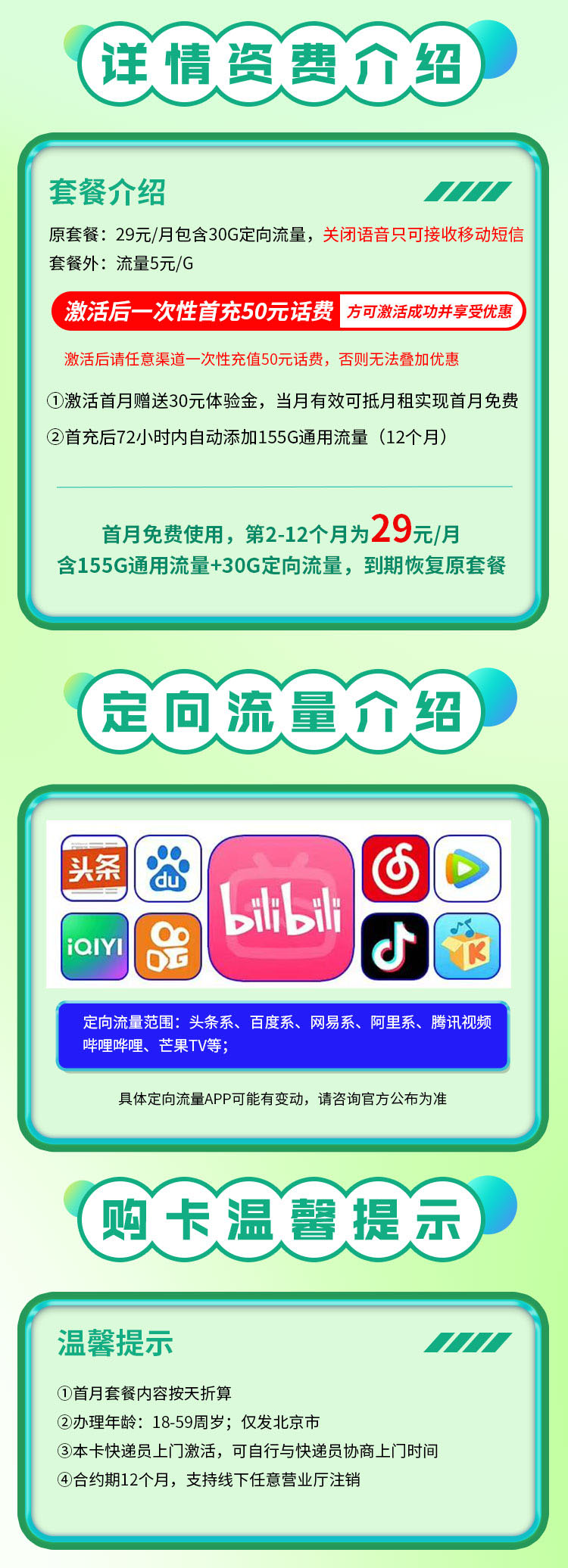 北京移动京城卡29元185G流量  第2张