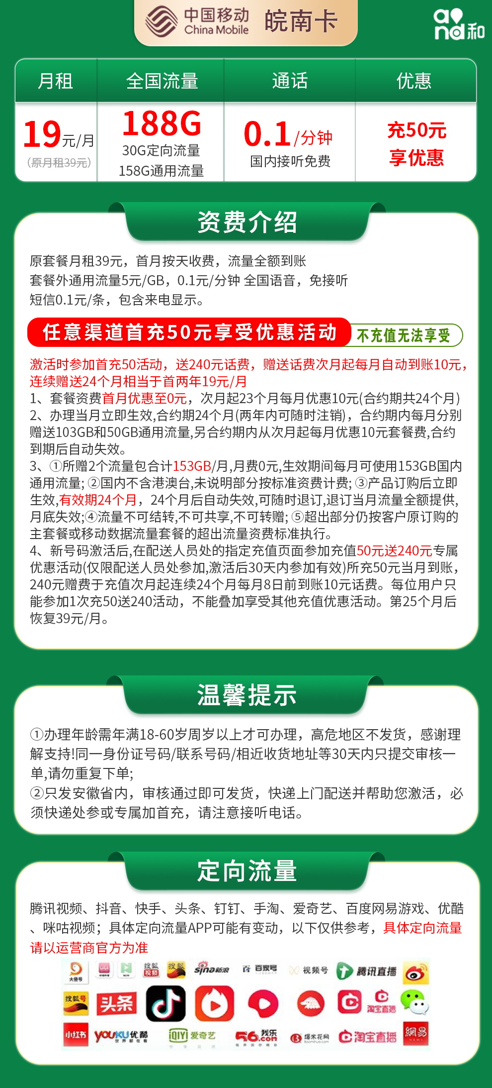 安徽移动皖南卡19元188G【2年优惠，只发安徽】  第2张