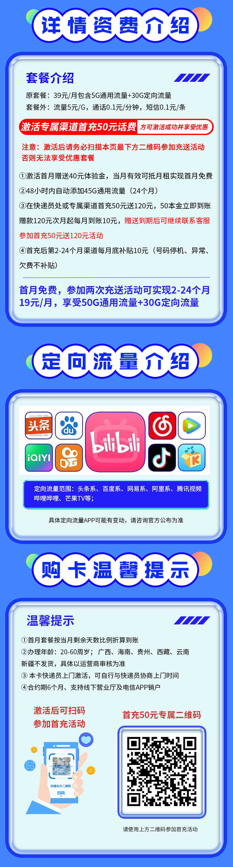 电信望星卡19元80G  第2张