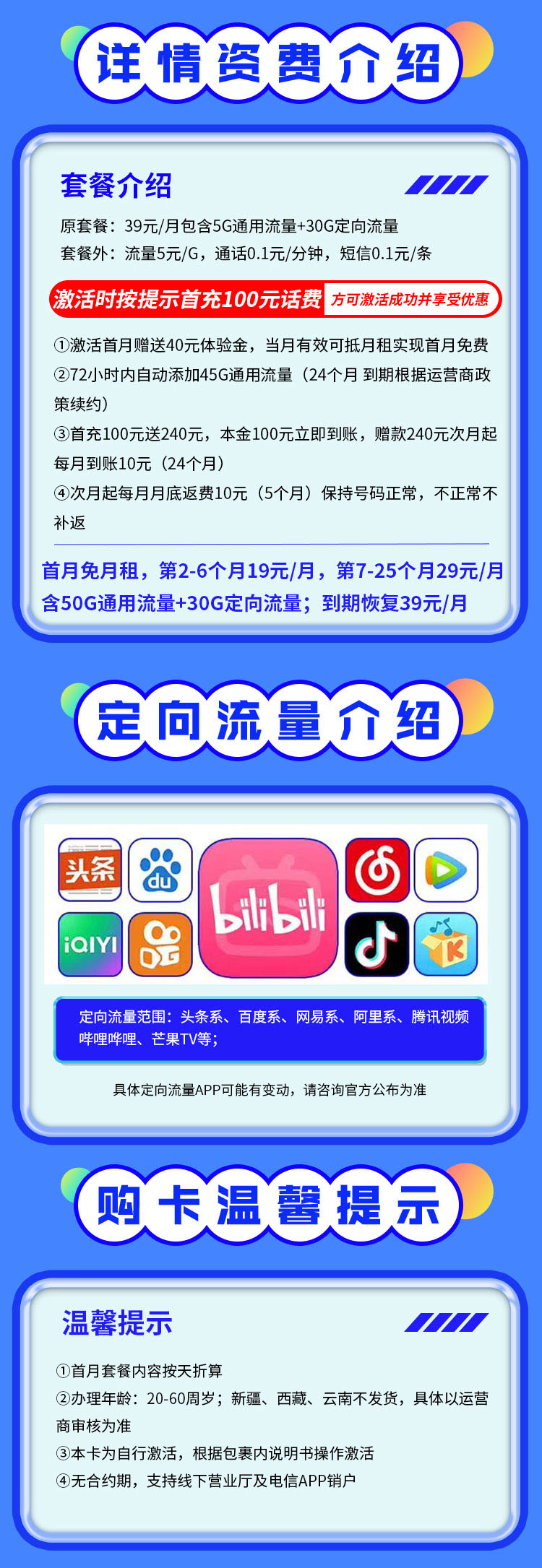 电信星享卡19元80G  第2张
