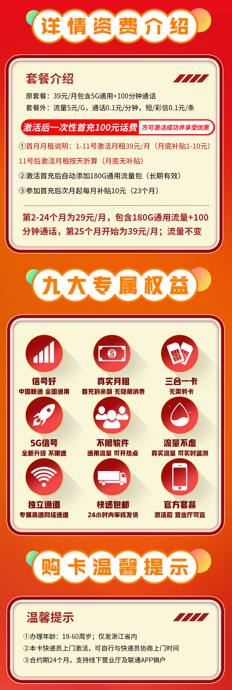 联通浙江卡29元185G+100分钟  第2张