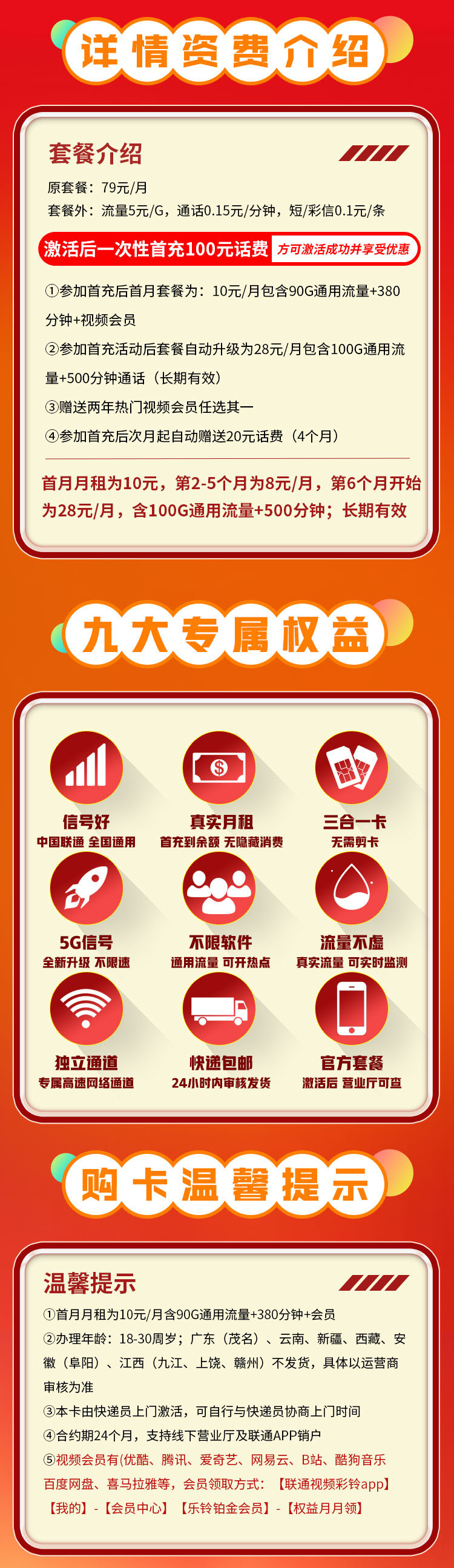 联通八宝卡8元100G+500分钟+视频会员两年  第2张